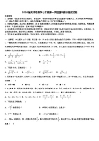 2026届天津市数学七年级第一学期期末达标测试试题含解析
