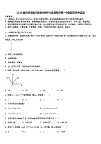 2026届天津市南开区南大附中七年级数学第一学期期末统考试题含解析