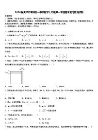 2026届天津市塘沽区一中学数学七年级第一学期期末复习检测试题含解析