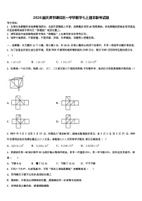 2026届天津市塘沽区一中学数学七上期末联考试题含解析