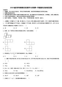 2026届天津市西青区名校数学七年级第一学期期末达标测试试题含解析