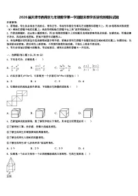 2026届天津市西青区七年级数学第一学期期末教学质量检测模拟试题含解析