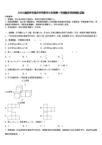 2026届铁岭市重点中学数学七年级第一学期期末检测模拟试题含解析