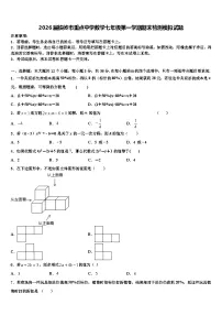 2026届铁岭市重点中学数学七年级第一学期期末检测模拟试题含解析