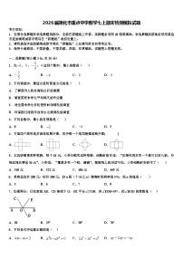2026届通化市重点中学数学七上期末检测模拟试题含解析