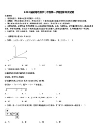 2026届威海市数学七年级第一学期期末考试试题含解析
