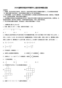 2026届潍坊市重点中学数学七上期末统考模拟试题含解析