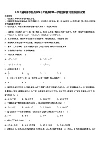 2026届乌海市重点中学七年级数学第一学期期末复习检测模拟试题含解析