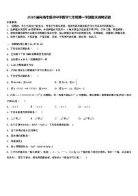 2026届乌海市重点中学数学七年级第一学期期末调研试题含解析