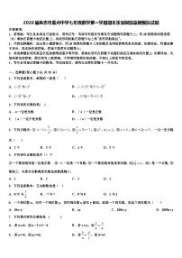 2026届吴忠市重点中学七年级数学第一学期期末质量跟踪监视模拟试题含解析