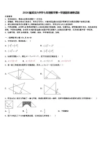 2026届武汉六中学七年级数学第一学期期末调研试题含解析