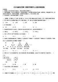 2026届武汉市第二初级中学数学七上期末预测试题含解析