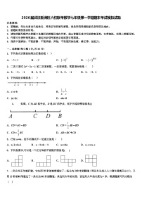 2026届武汉新洲区六校联考数学七年级第一学期期末考试模拟试题含解析