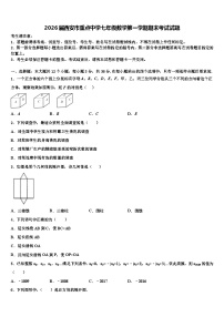 2026届西安市重点中学七年级数学第一学期期末考试试题含解析