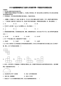 2026届西藏昌都地区八宿县七年级数学第一学期期末检测模拟试题含解析