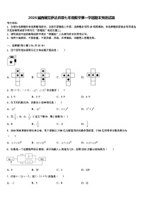 2026届西藏拉萨达孜县七年级数学第一学期期末预测试题含解析