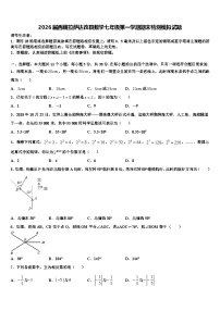2026届西藏拉萨达孜县数学七年级第一学期期末检测模拟试题含解析