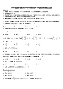 2026届西藏省重点中学七年级数学第一学期期末联考模拟试题含解析