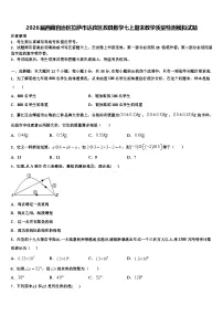 2026届西藏自治区拉萨市达孜区孜县数学七上期末教学质量检测模拟试题含解析