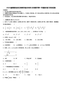 2026届西藏自治区日喀则市南木林县七年级数学第一学期期末复习检测试题含解析