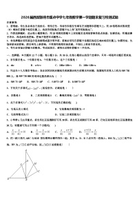 2026届西双版纳市重点中学七年级数学第一学期期末复习检测试题含解析