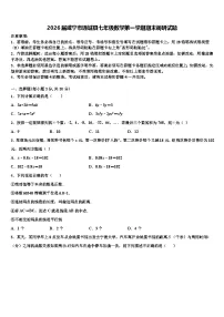 2026届咸宁市通城县七年级数学第一学期期末调研试题含解析