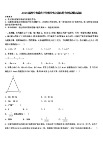2026届西宁市重点中学数学七上期末综合测试模拟试题含解析