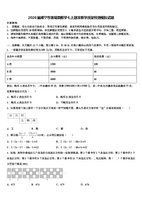 2026届咸宁市通城县数学七上期末教学质量检测模拟试题含解析