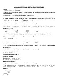 2026届咸宁市通城县数学七上期末达标测试试题含解析