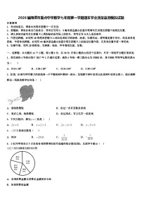 2026届湘潭市重点中学数学七年级第一学期期末学业质量监测模拟试题含解析