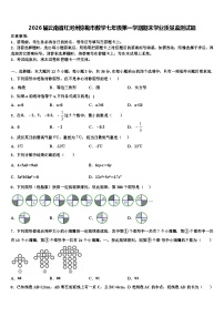 2026届云南省红河州弥勒市数学七年级第一学期期末学业质量监测试题含解析