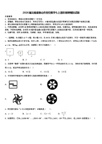 2026届云南省保山市名校数学七上期末调研模拟试题含解析
