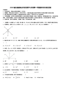 2026届云南省保山市名校数学七年级第一学期期末综合测试试题含解析
