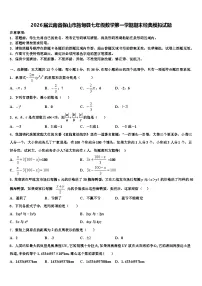 2026届云南省保山市施甸县七年级数学第一学期期末经典模拟试题含解析