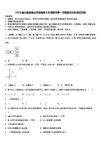 2026届云南省保山市施甸县七年级数学第一学期期末达标测试试题含解析