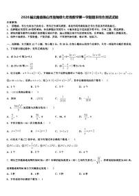 2026届云南省保山市施甸县七年级数学第一学期期末综合测试试题含解析