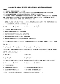 2026届云南省保山市数学七年级第一学期期末学业质量监测模拟试题含解析