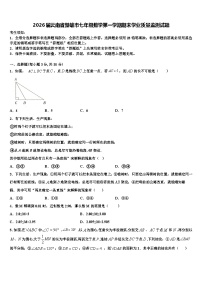2026届云南省楚雄市七年级数学第一学期期末学业质量监测试题含解析