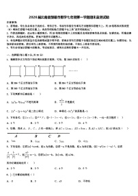 2026届云南省楚雄市数学七年级第一学期期末监测试题含解析