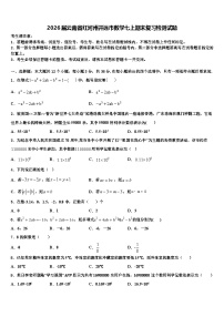 2026届云南省红河州开远市数学七上期末复习检测试题含解析
