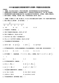 2026届云南省红河州弥勒市数学七年级第一学期期末达标测试试题含解析