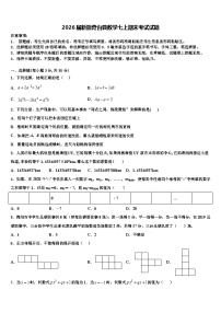 2026届新疆奇台县数学七上期末考试试题含解析