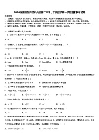 2026届新疆生产建设兵团第二中学七年级数学第一学期期末联考试题含解析