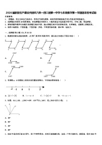 2026届新疆生产建设兵团农八师一四三团第一中学七年级数学第一学期期末统考试题含解析
