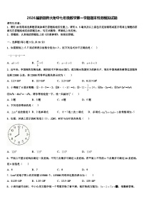 2026届新疆师大附中七年级数学第一学期期末检测模拟试题含解析