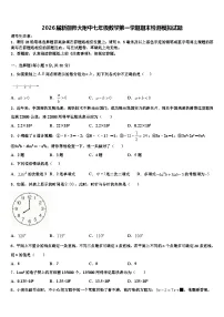 2026届新疆师大附中七年级数学第一学期期末检测模拟试题含解析