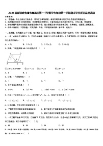 2026届新疆吐鲁番市高昌区第一中学数学七年级第一学期期末学业质量监测试题含解析