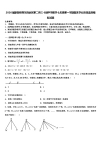 2026届新疆维吾尔自治区第二师三十团中学数学七年级第一学期期末学业质量监测模拟试题含解析