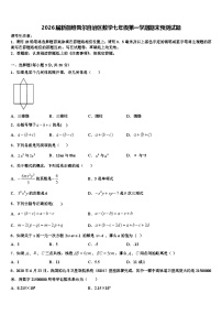 2026届新疆维吾尔自治区数学七年级第一学期期末预测试题含解析