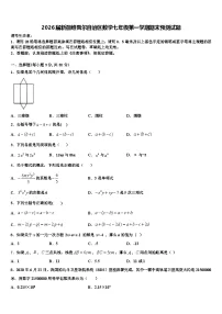 2026届新疆维吾尔自治区数学七年级第一学期期末预测试题含解析